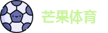 芒果体育官方网址